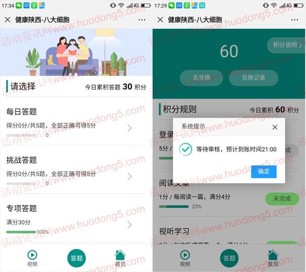 陕西百姓健康绿肺行动第二期每天领1元微信红包 非秒推