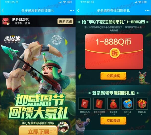 多多自走棋QQ端新一期手游试玩领取1-888个Q币奖励