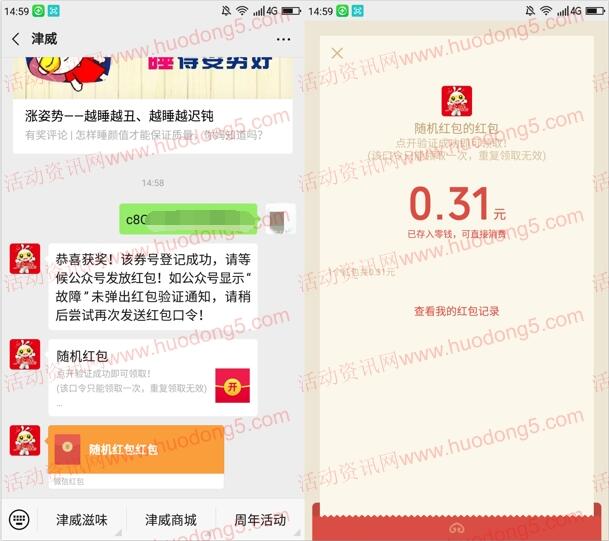 [提醒]津威打飞机的红包现在可以领取了 亲测领到0.31元