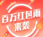 天猫新一期百万红包雨抽天猫无限制红包 亲测中1.88元