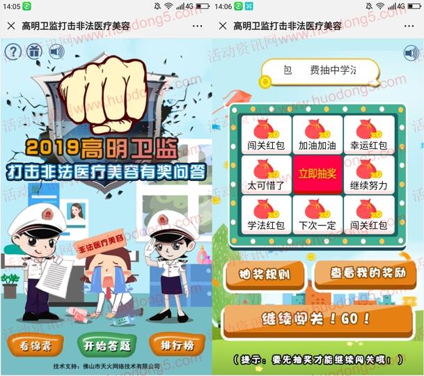 高明卫监打击非法行医知识问答抽1-100元微信红包奖励