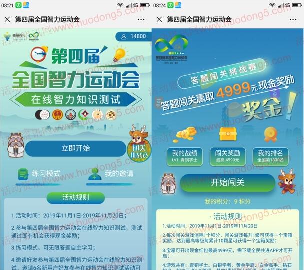 全民共进四智会答题闯关开宝箱抽10万个微信红包奖励