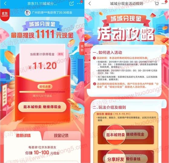 京东城城分现金送最高1111元现金 满20元提现小金库