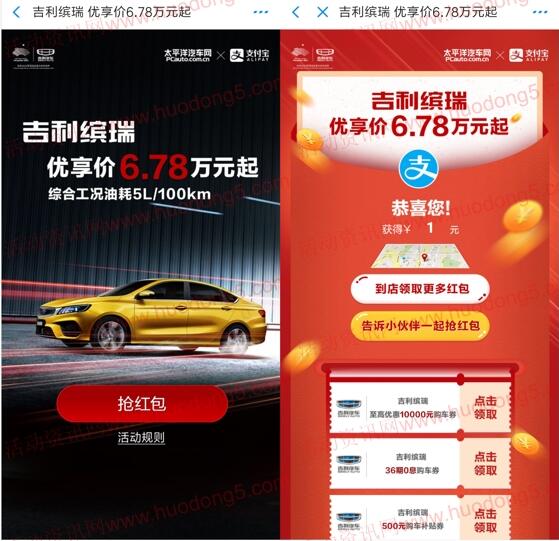 支付宝吉利博瑞扫码抽取随机支付宝现金红包 亲测中1元