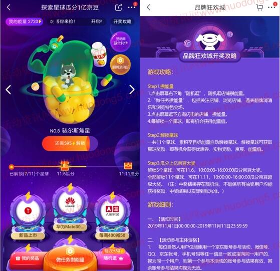 京东品牌狂欢城搜索星球瓜分1亿个京豆 可瓜分2次京豆