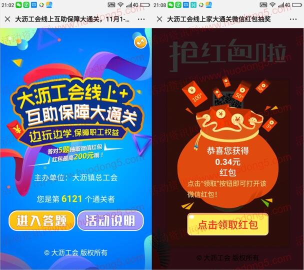 大沥工会互助保障大通关抽随机微信红包 亲测中0.34元