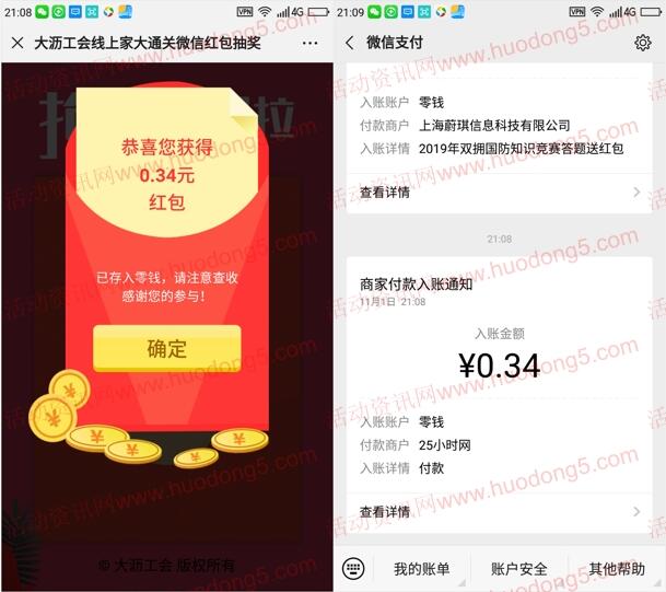 大沥工会互助保障大通关抽随机微信红包 亲测中0.34元