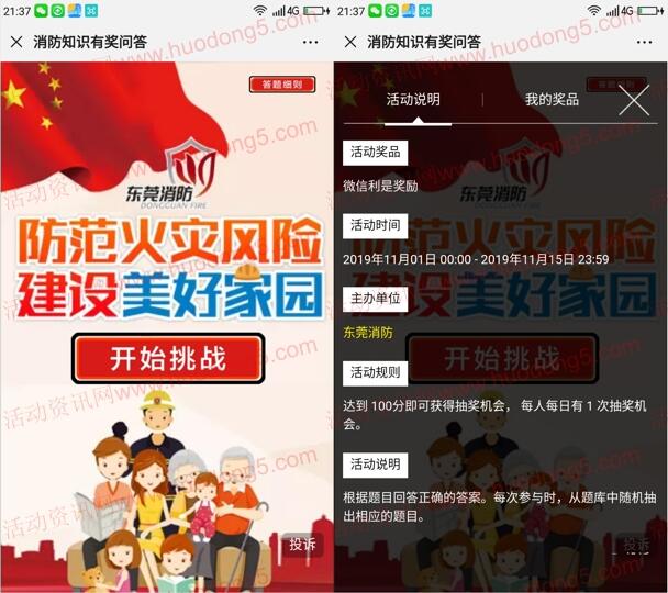 东莞消防消防知识有奖问答挑战抽3万个微信红包奖励