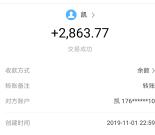 链信今天继续到账2863元支付宝现金 链信0撸大毛活动