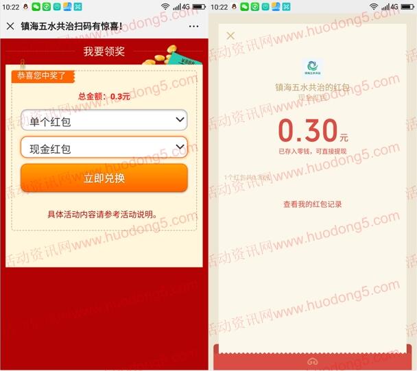 镇海五水共治扫码有惊喜抽随机微信红包 亲测中0.3元