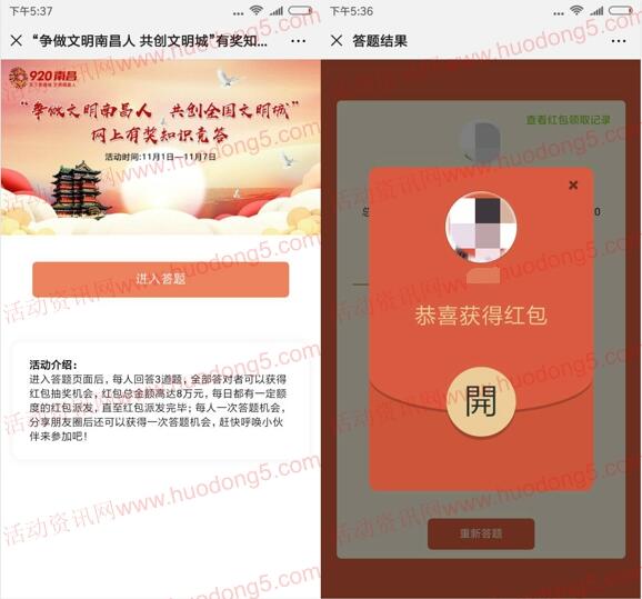 南昌市总工会共创文明城抽8万元微信红包 亲测中1.72元