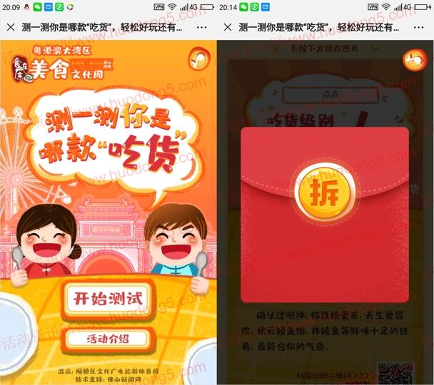 顺德旅游测一测你是哪款吃货抽取3000个微信红包奖励