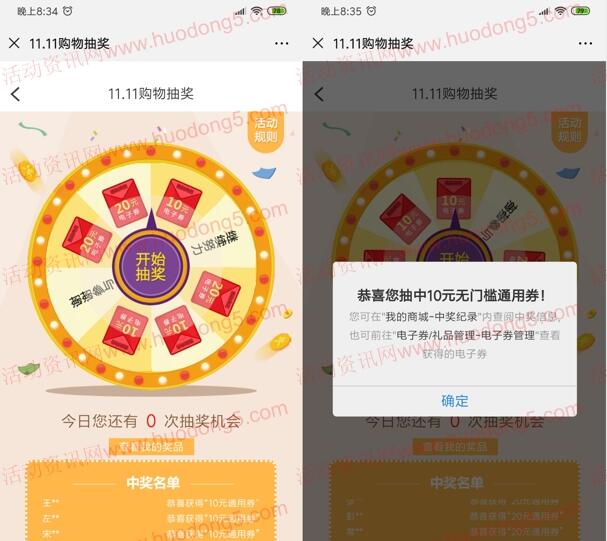 建行双11大转盘抽取10-20元无门槛善融券 亲测抽中10元