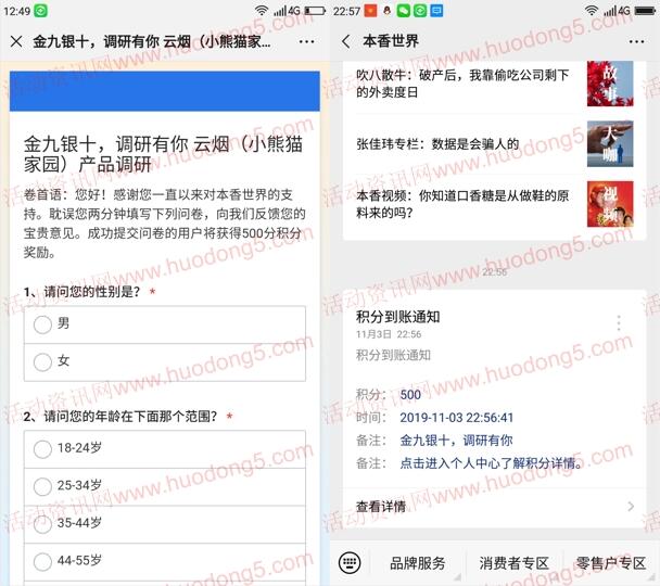 本香世界金九银十问卷送500个积分 可抽微信红包使用