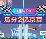 京东双11家电超未来城市组队瓜分2亿京豆、家电大礼包