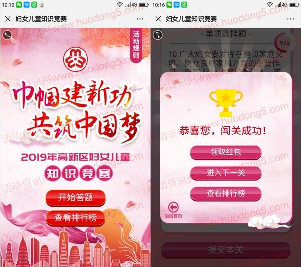 高新巾帼妇女儿童知识竞赛抽随机微信红包 亲测中0.32元