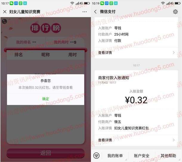 高新巾帼妇女儿童知识竞赛抽随机微信红包 亲测中0.32元