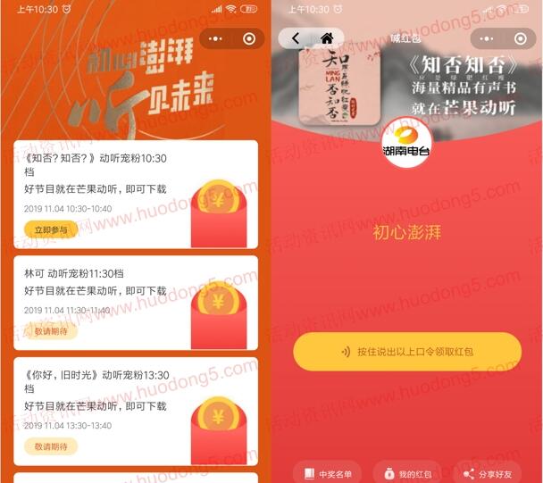 湖南卫视声动未来动听宠粉抽随机微信红包 亲测中0.66元