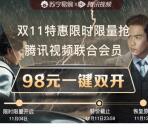 98元购买1年腾讯视频会员+1年苏宁SUPER会员 限时活动