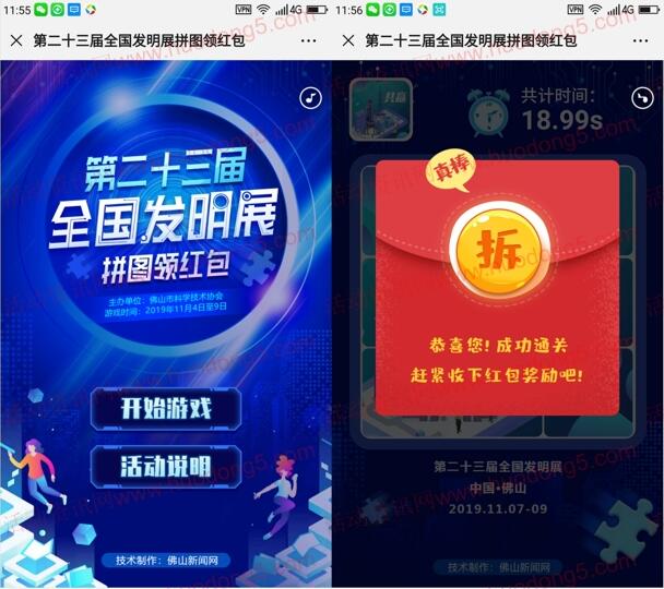 科普佛山全国发明展拼图小游戏抽最少1元微信红包奖励