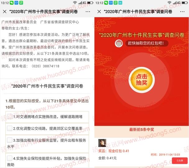 广东省情调查十件民生实事问卷抽取随机微信红包奖励