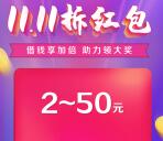 翼支付11.11拆红包抽取2-50元翼支付红包 最多可翻6倍