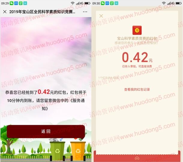 宝山科技第六期科学素质抽随机微信红包 亲测中0.42元