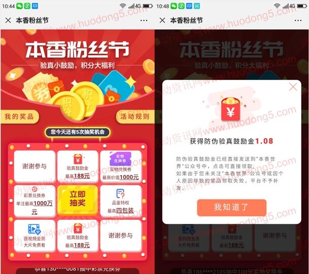本香世界粉丝节微信抽0.3-188元微信红包 亲测中1.08元