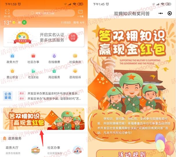 幸福秦皇岛双拥知识问答抽随机微信红包 亲测中0.83元