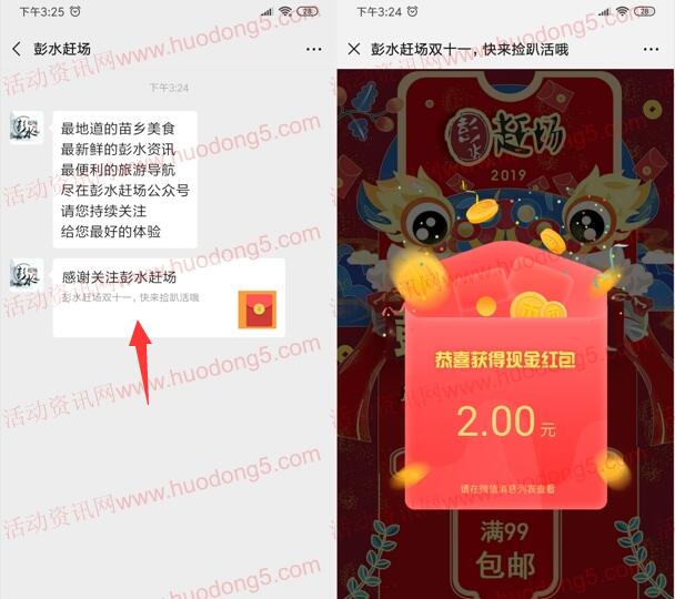 彭水赶场双十一快来趴活关注抽2元微信红包 亲测中2元