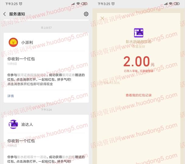 彭水赶场双十一快来趴活关注抽2元微信红包 亲测中2元