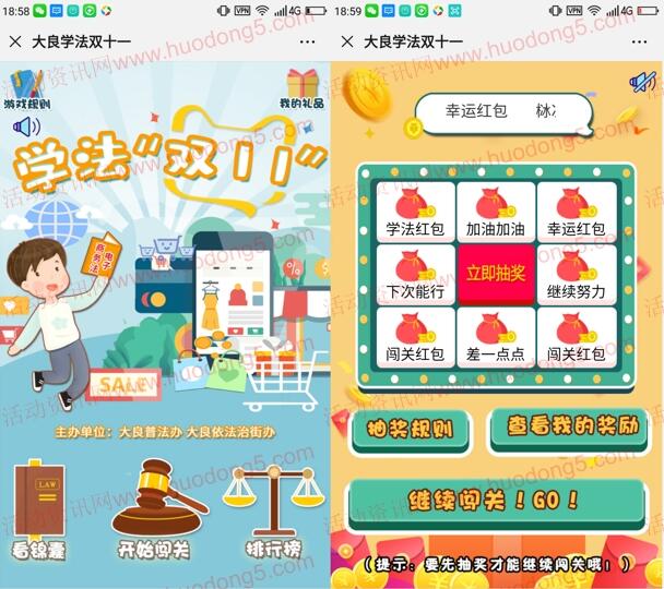 在大良学法双11竞答过三关答题抽1-100元微信红包奖励