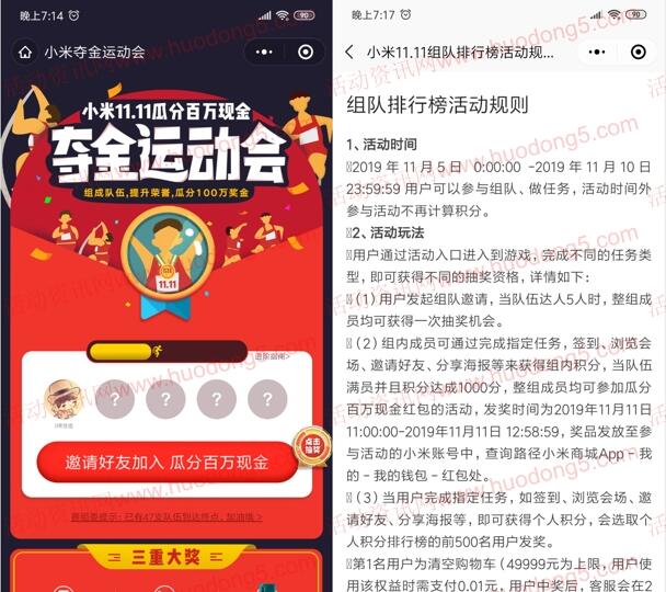 小米11.11夺金运动会组队瓜分100万现金红包、实物奖励