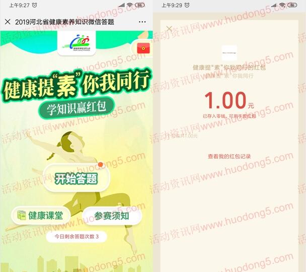 河北疾控健康素养竞答抽0.3-9.1元微信红包 亲测中1元