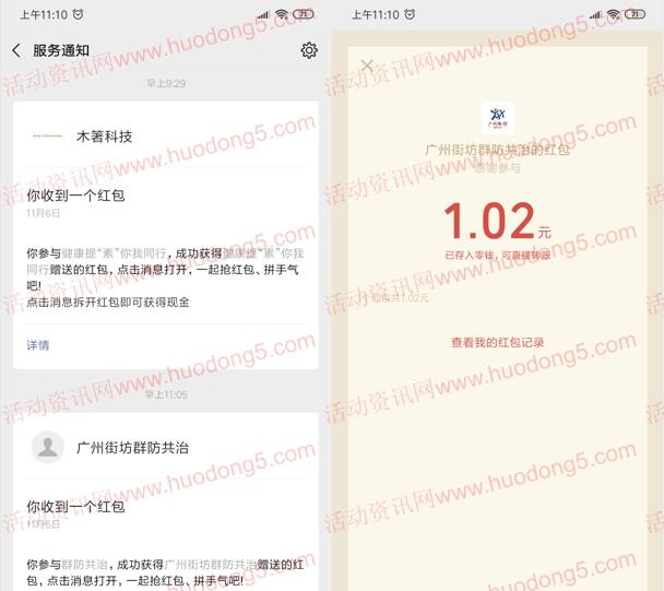 广州街坊第六期反恐问答抽取随机微信红包 亲测中1.02元
