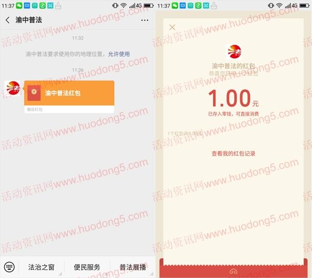 渝中普法优化营商环境答题抽1-2元微信红包 亲测中1元