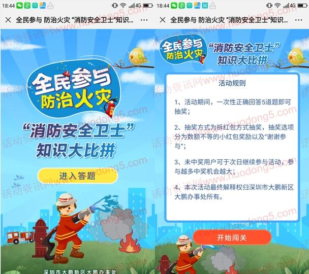 爱大鹏消防安全卫士知识大比拼抽最少1元微信红包奖励