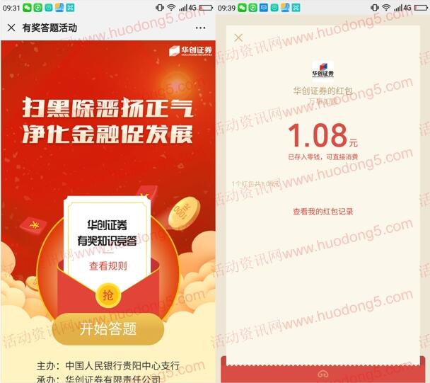 华创证券有奖问答每天抽2000元微信红包 亲测中1.08元