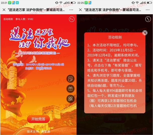 法治蒙城送法进万家微信答题抽取2万个微信红包 附答案