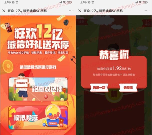 浙江福彩狂欢12亿游戏抽最少1元微信红包 亲测中1.95元