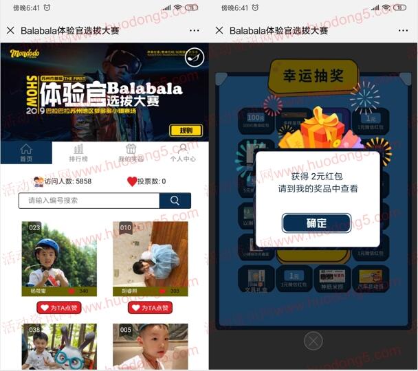 苏州梦多多小镇选秀投票抽1-100元微信红包 亲测中2元
