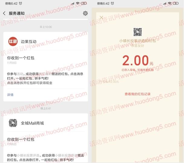苏州梦多多小镇选秀投票抽1-100元微信红包 亲测中2元