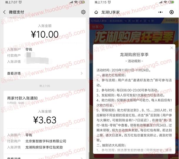龙湖U享家百万红包雨抽3-200元微信红包 亲测中3.63元