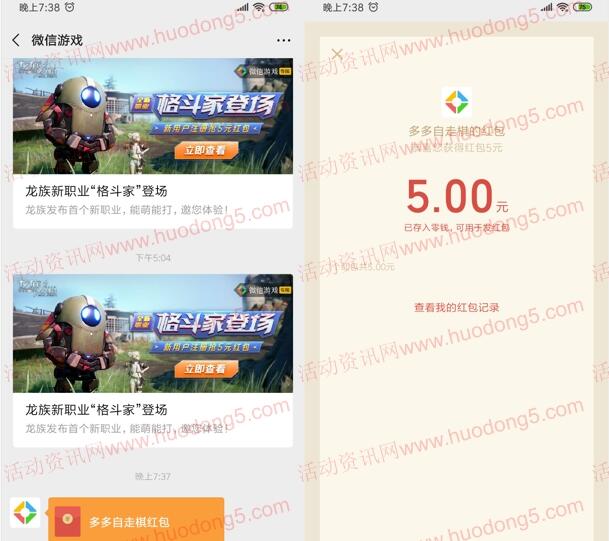 微信里下载多多自走棋手游领取5元微信红包 限部分用户
