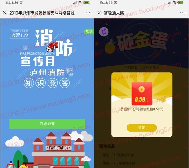 泸州消防宣传月答题抽0.59-119元微信红包 亲测中0.59元