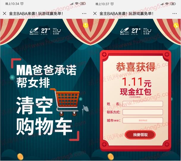 碧桂园金主BABA来袭游戏抽随机微信红包 亲测中1.11元
