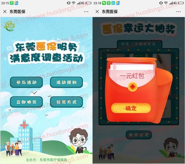 东莞医保服务满意度调查抽取随机微信红包 亲测中1元