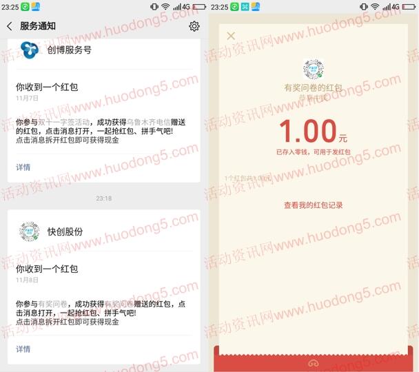 东莞医保服务满意度调查抽取随机微信红包 亲测中1元