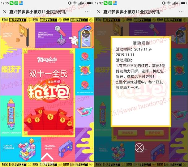 嘉兴梦多多小镇全民拆好礼抽最少1元微信红包 可互相助力