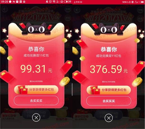 天猫双11合伙人20亿红包可以瓜分了,参加了的记得去瓜分